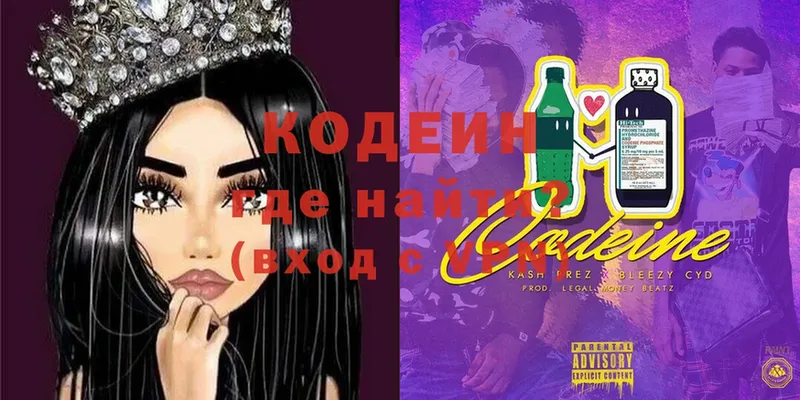 Кодеин Purple Drank  Курлово 